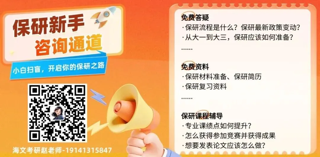 保研招生目录|26年计算机科学与技术专业保研院校汇总!