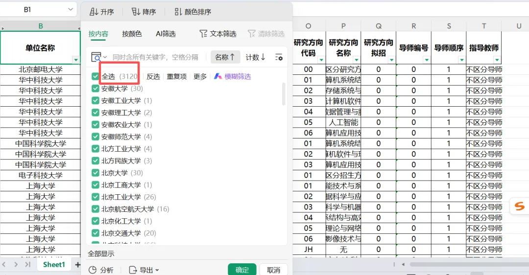 保研招生目录|26年计算机科学与技术专业保研院校汇总!