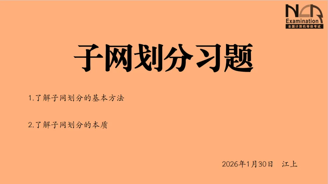 16-计算机三级网络技术-子网划分习题