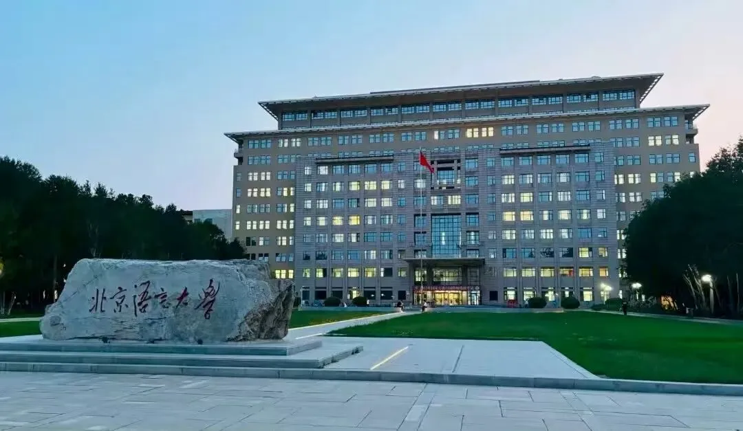 三分钟看专业丨北京语言大学计算机科学与技术