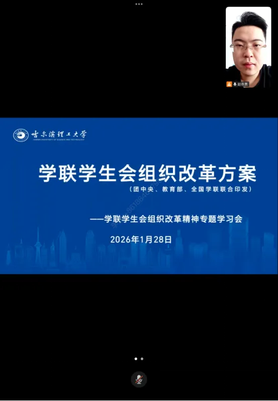 计算机科学与技术学院研究生会召开学联学生会组织改革精神专题学习会