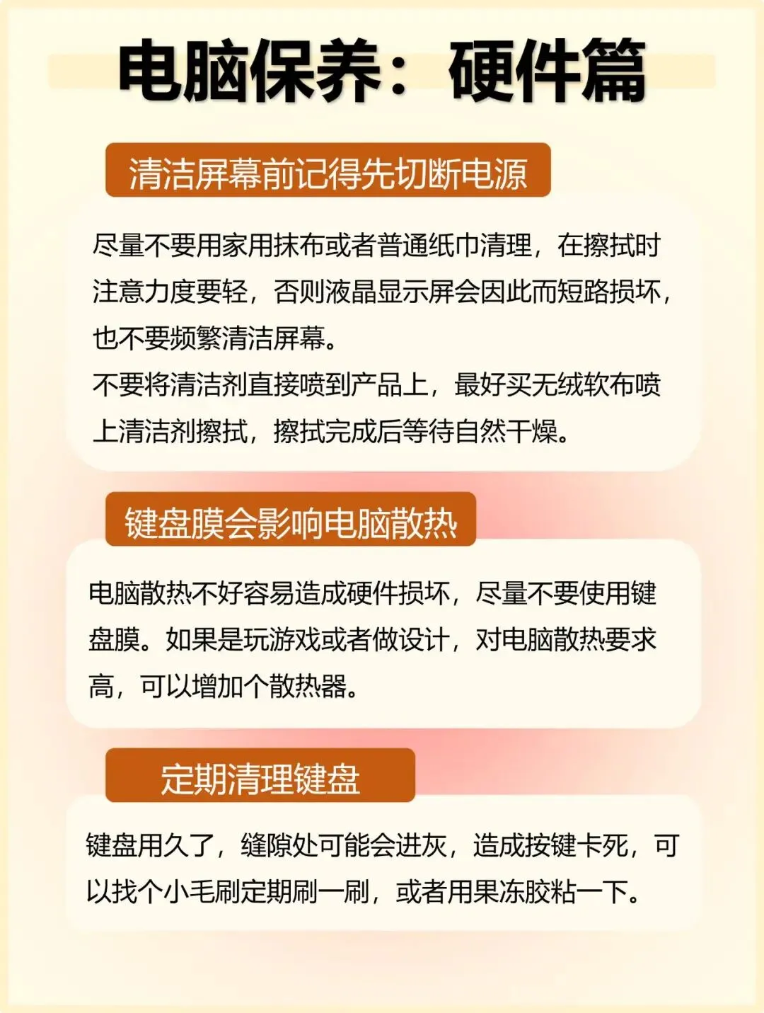 99%不知道的电脑保养技巧!建议收藏
