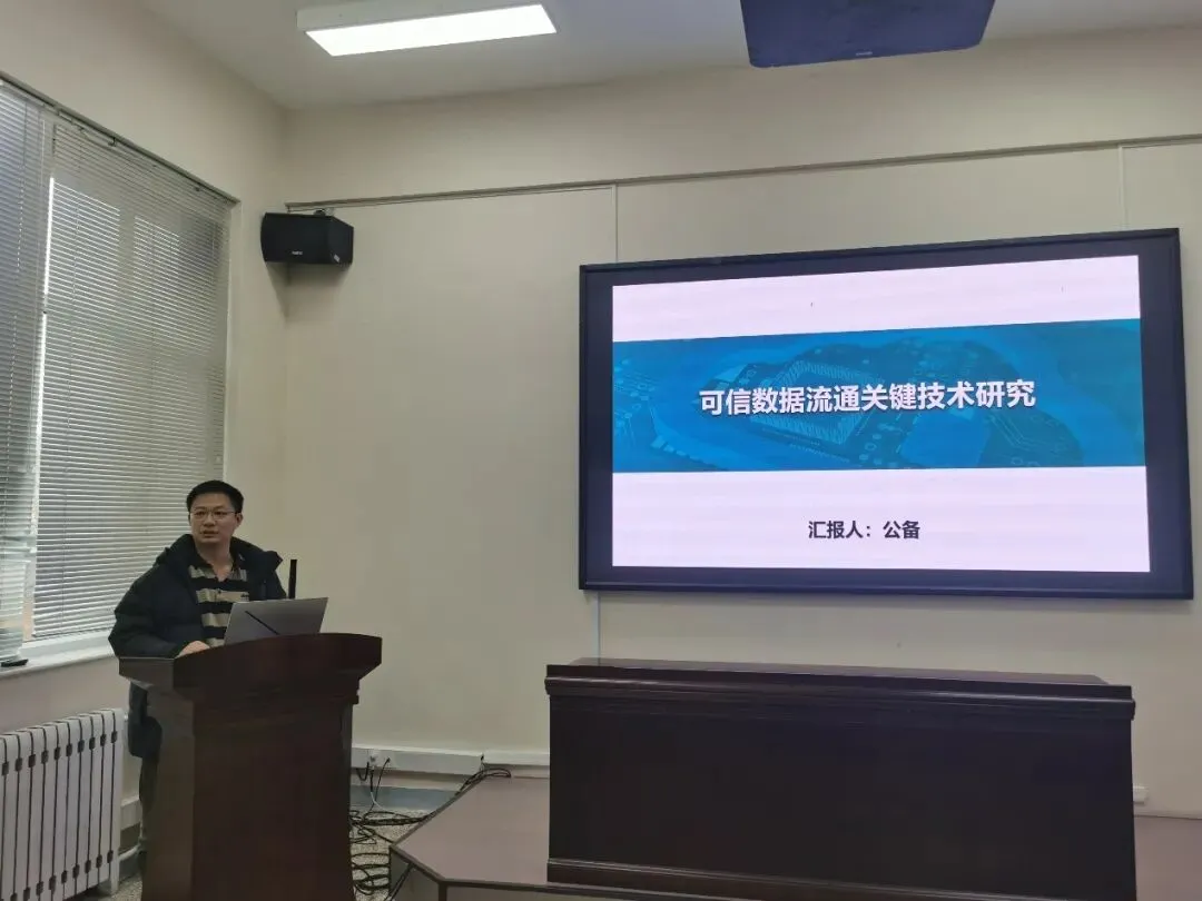 山西大学计算机与信息技术学院举办“可信计算与数据流通安全”专题报告会