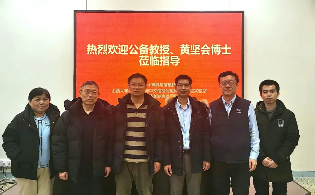 山西大学计算机与信息技术学院举办“可信计算与数据流通安全”专题报告会