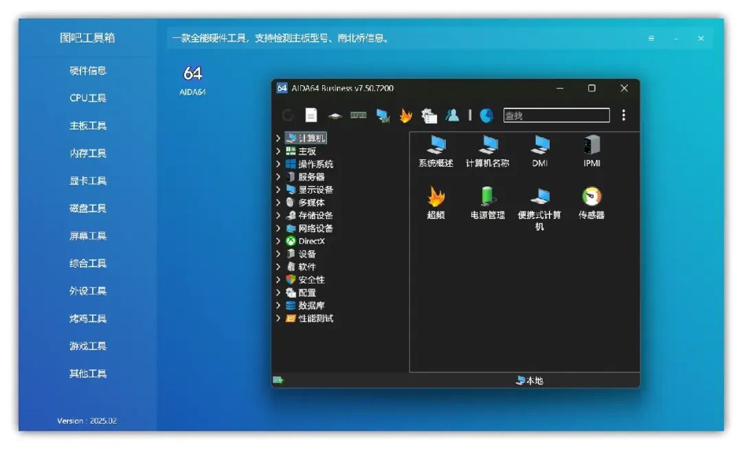 更新了12年,妥妥品质保障,你的电脑必备硬件检测合集工具包