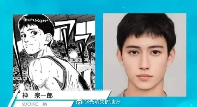 以电脑技术还原灌篮高手真人形象~符合预期吗