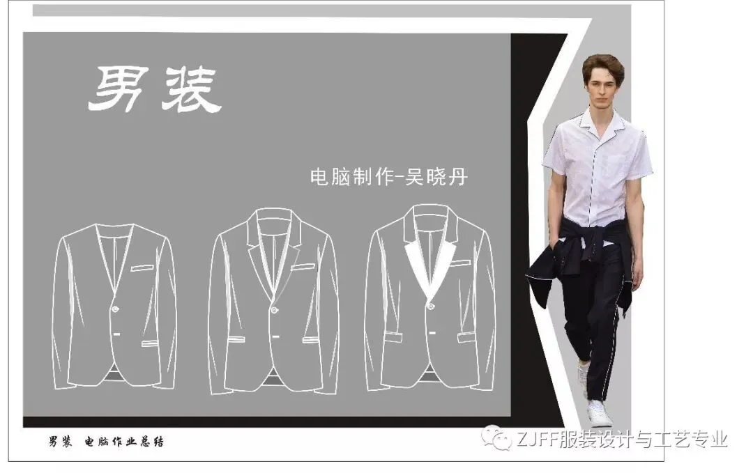 《男装设计》与《电脑绘图技术》 优秀作业展示!