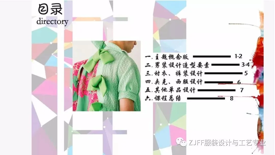 《男装设计》与《电脑绘图技术》 优秀作业展示!