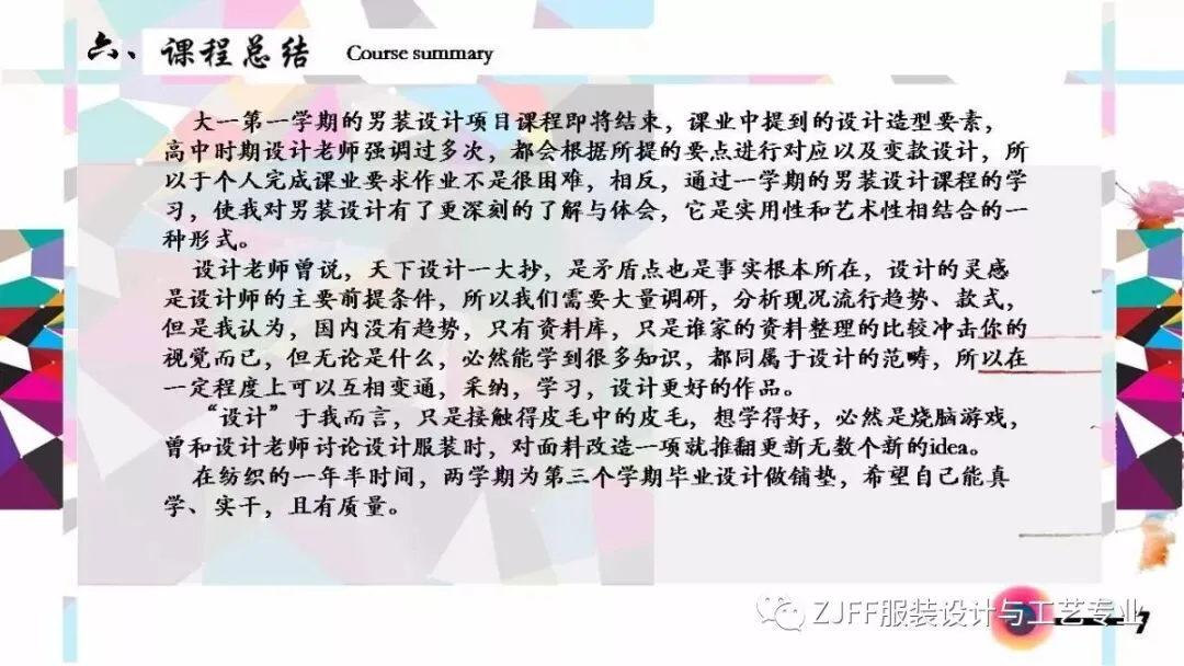 《男装设计》与《电脑绘图技术》 优秀作业展示!