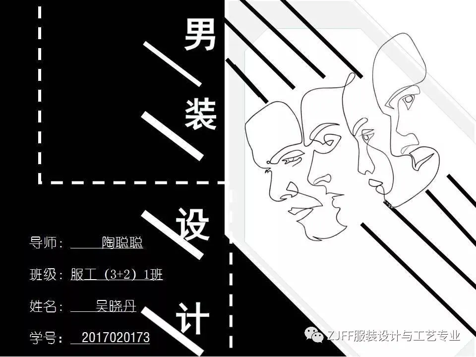 《男装设计》与《电脑绘图技术》 优秀作业展示!
