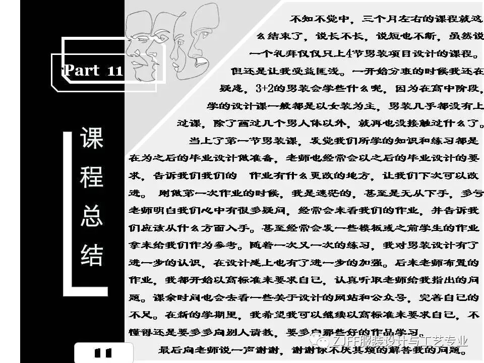 《男装设计》与《电脑绘图技术》 优秀作业展示!