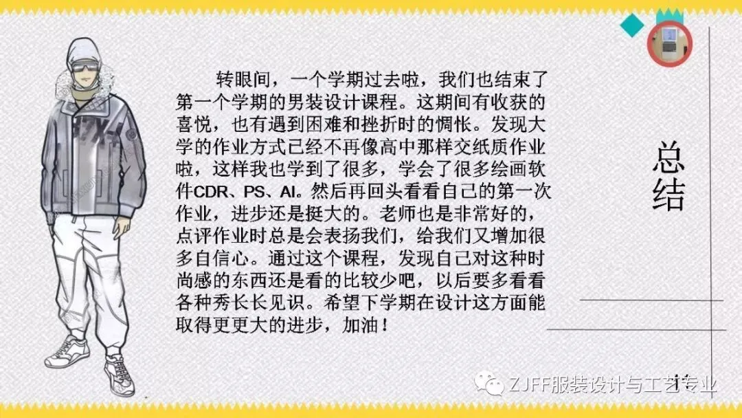 《男装设计》与《电脑绘图技术》 优秀作业展示!