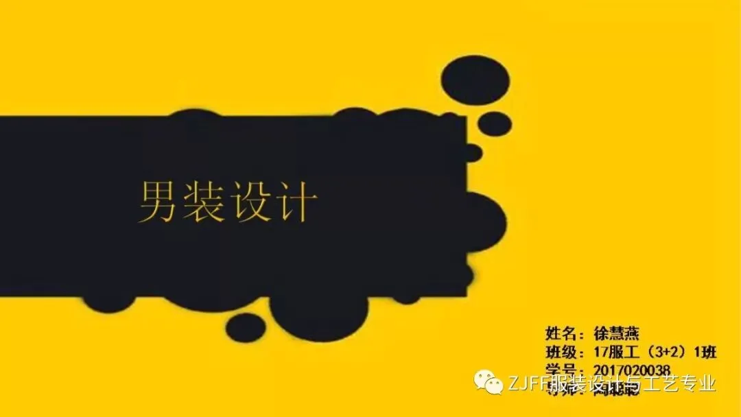 《男装设计》与《电脑绘图技术》 优秀作业展示!