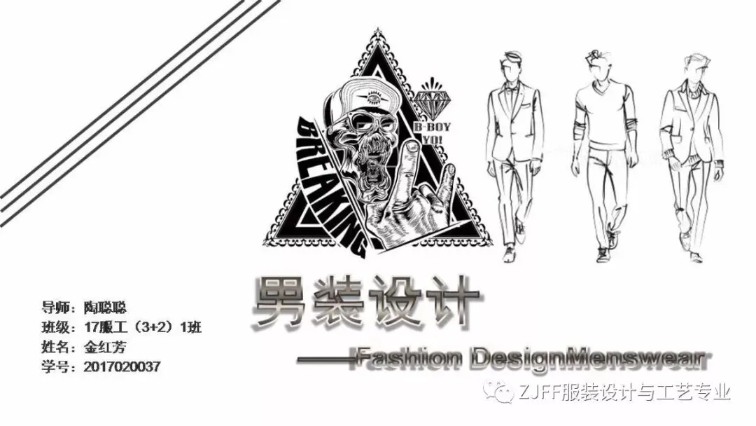 《男装设计》与《电脑绘图技术》 优秀作业展示!