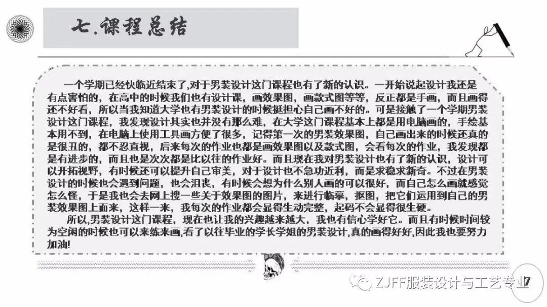 《男装设计》与《电脑绘图技术》 优秀作业展示!