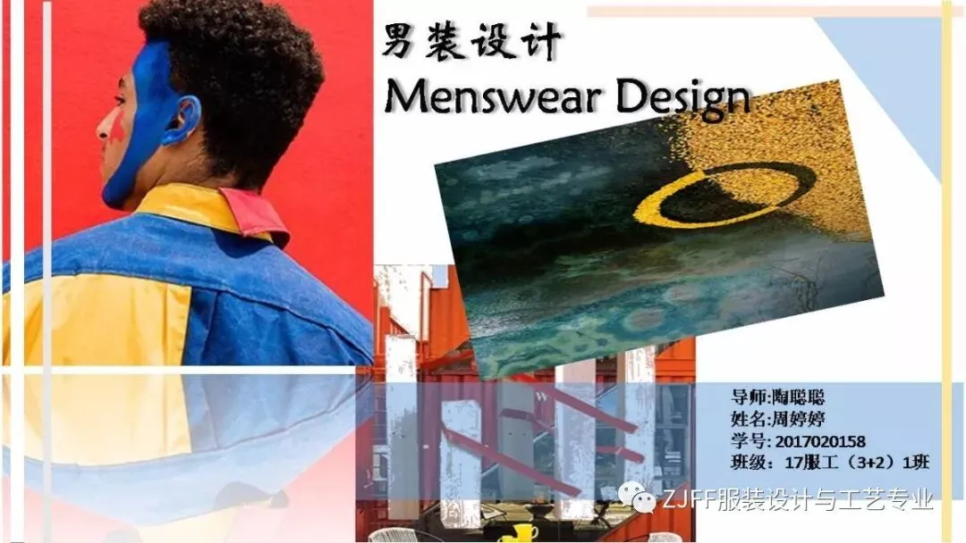 《男装设计》与《电脑绘图技术》 优秀作业展示!