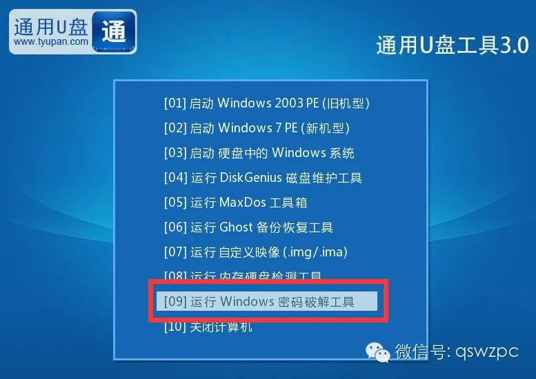 【电脑知识】如何绕过电脑系统密码进入系统
