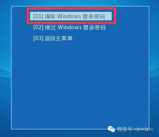 【电脑知识】如何绕过电脑系统密码进入系统
