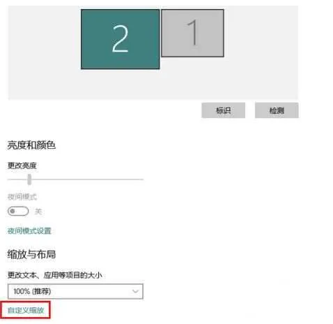 电脑技巧:Win10电脑自定义缩放屏幕比例教程