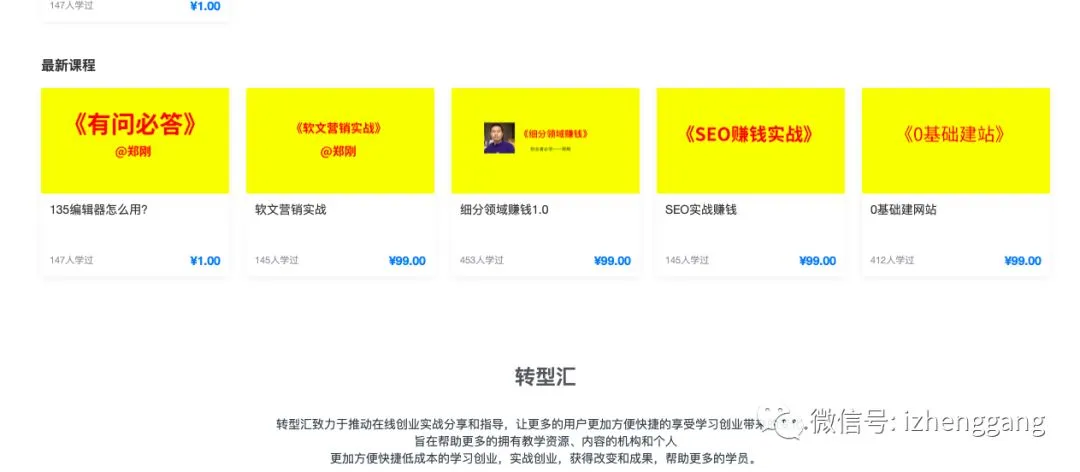 郑刚:学会这3招,你就能快速成为网络营销高手!