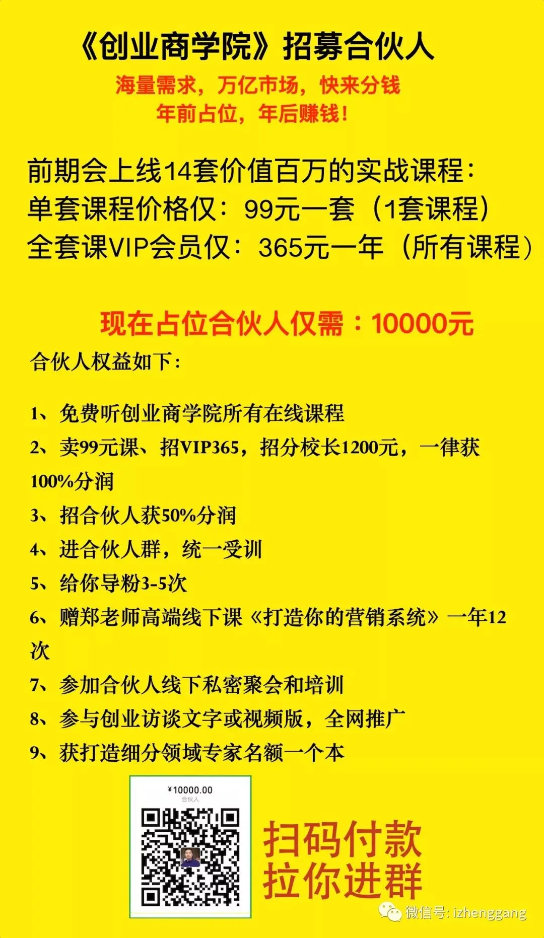 郑刚:学会这3招,你就能快速成为网络营销高手!