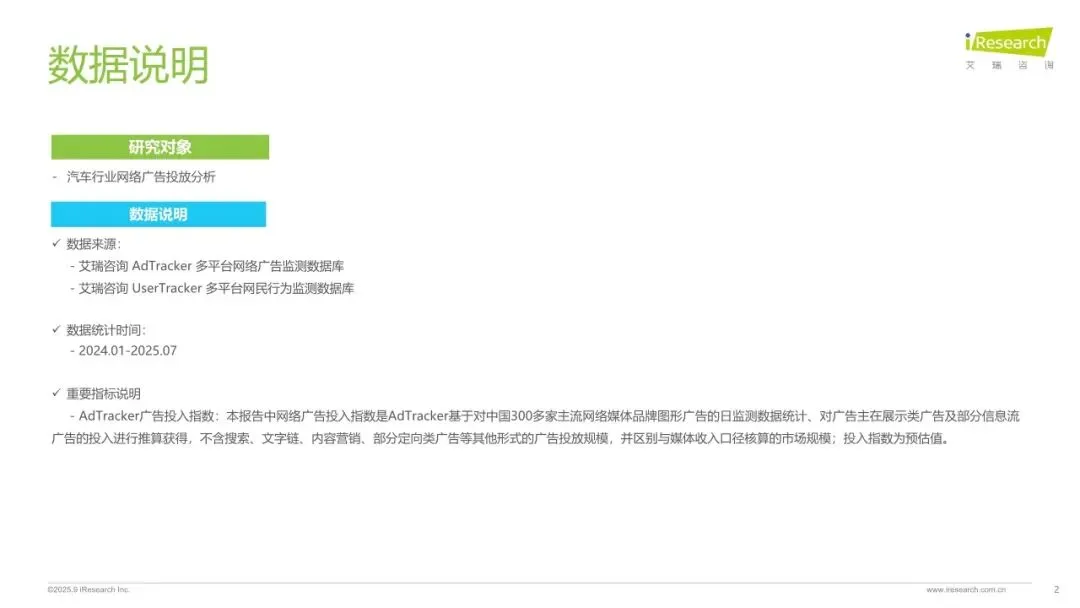 【报告】2025年汽车行业网络营销监测(附33页PDF文件下载)