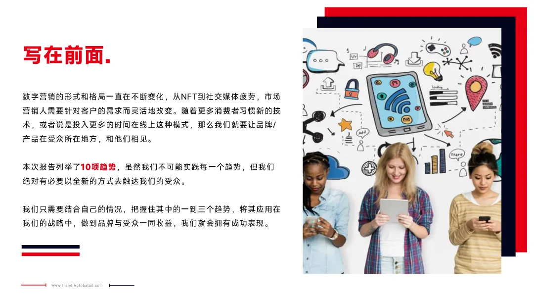 2023年网络营销趋势报告