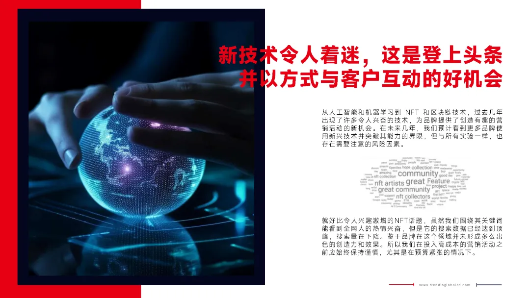 2023年网络营销趋势报告