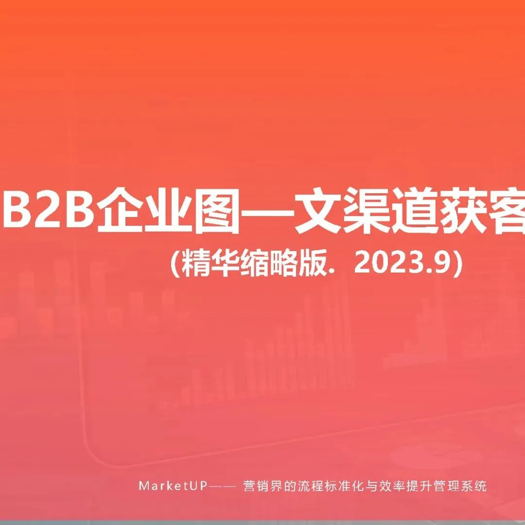 2023年网络营销趋势报告
