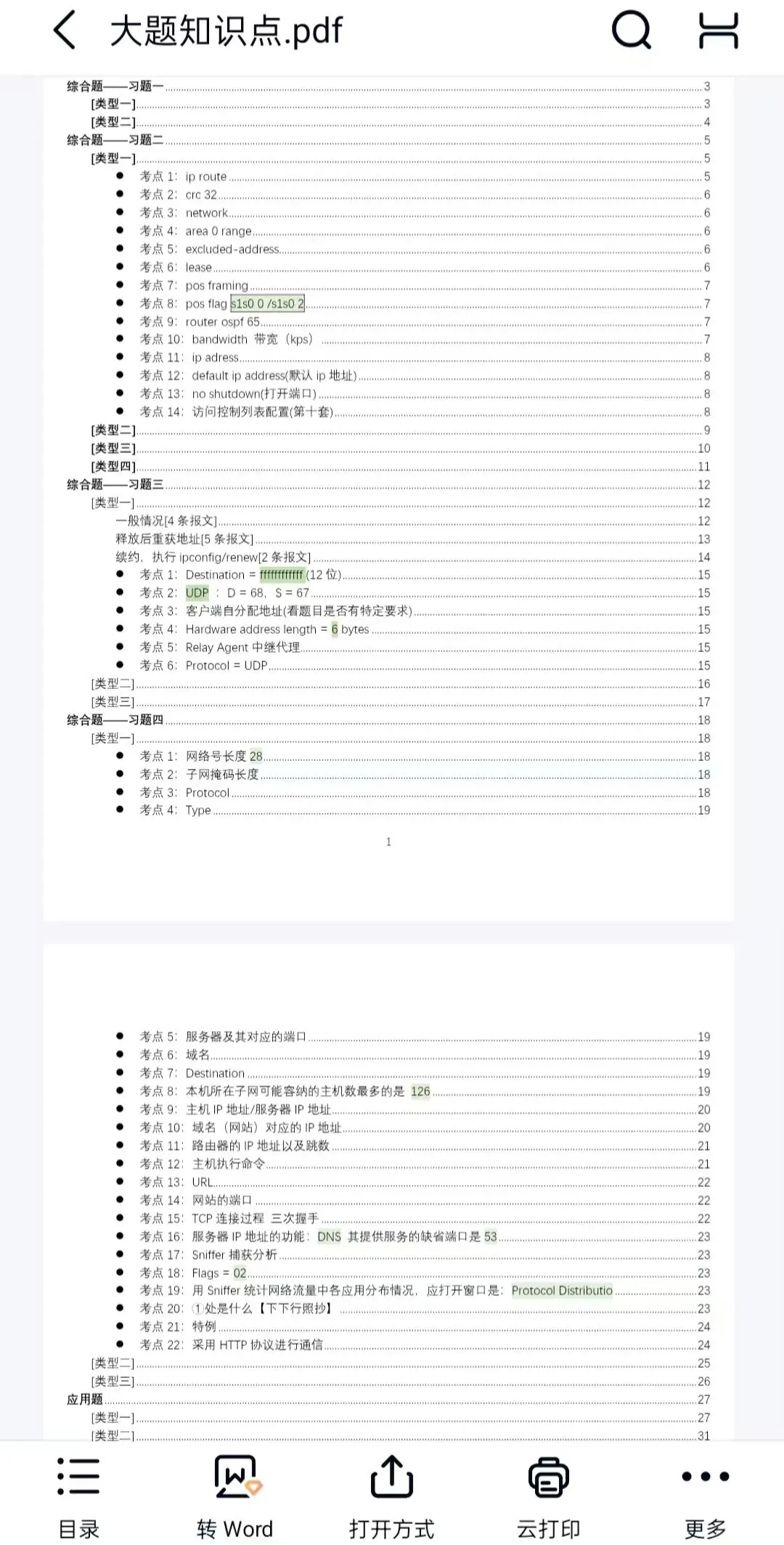 计算机三级网络技术备考分享
