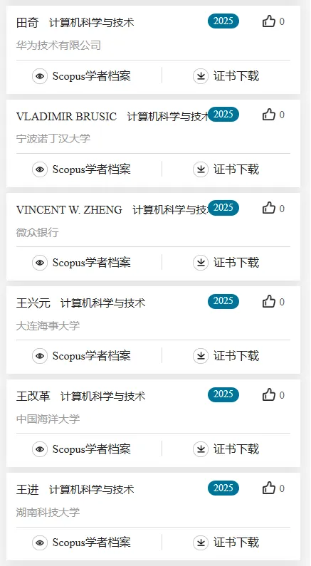 2025计算机科学与技术学科,全国“高被引学者”名单公布!