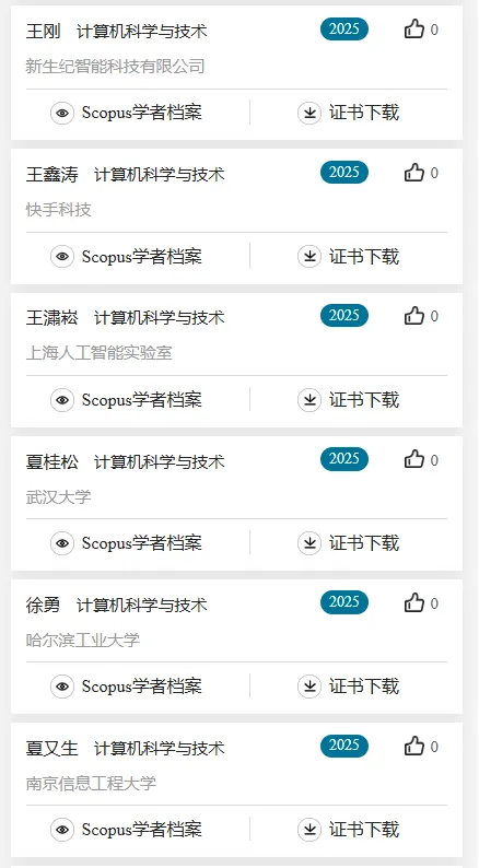 2025计算机科学与技术学科,全国“高被引学者”名单公布!