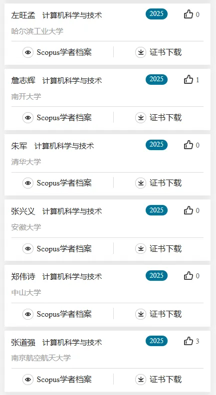 2025计算机科学与技术学科,全国“高被引学者”名单公布!