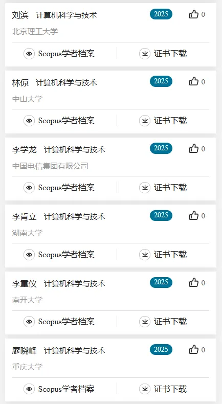 2025计算机科学与技术学科,全国“高被引学者”名单公布!