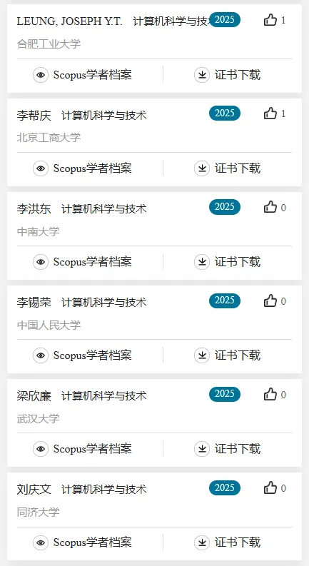2025计算机科学与技术学科,全国“高被引学者”名单公布!
