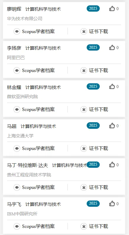 2025计算机科学与技术学科,全国“高被引学者”名单公布!