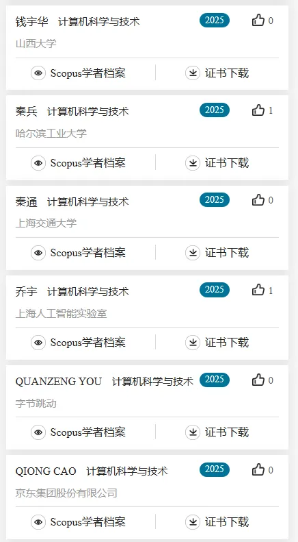 2025计算机科学与技术学科,全国“高被引学者”名单公布!