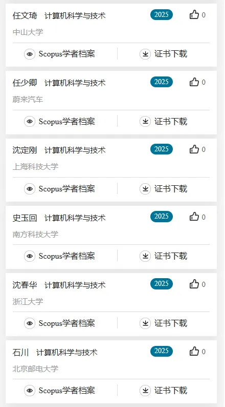 2025计算机科学与技术学科,全国“高被引学者”名单公布!