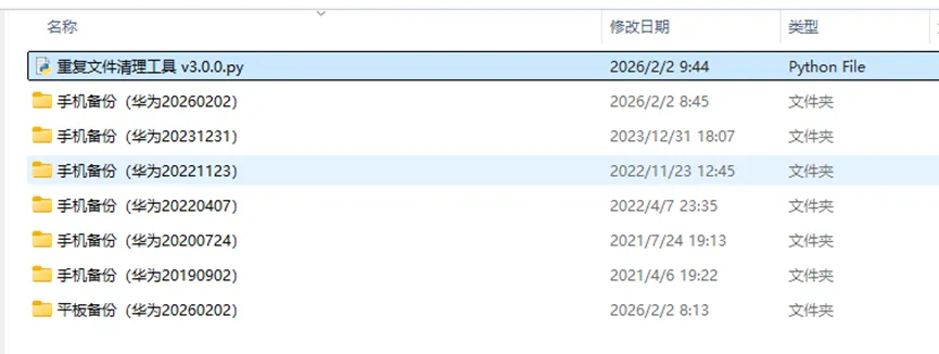 【林业技术】一键清理电脑里重复的照片和数据