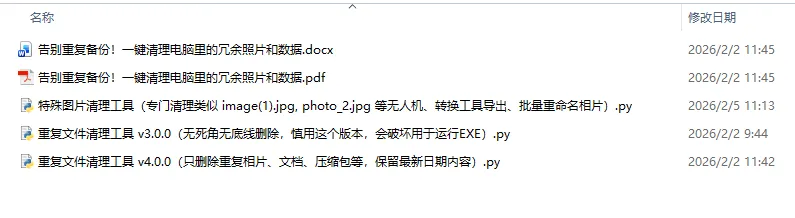 【林业技术】一键清理电脑里重复的照片和数据