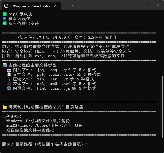 【林业技术】一键清理电脑里重复的照片和数据
