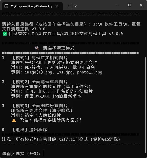 【林业技术】一键清理电脑里重复的照片和数据
