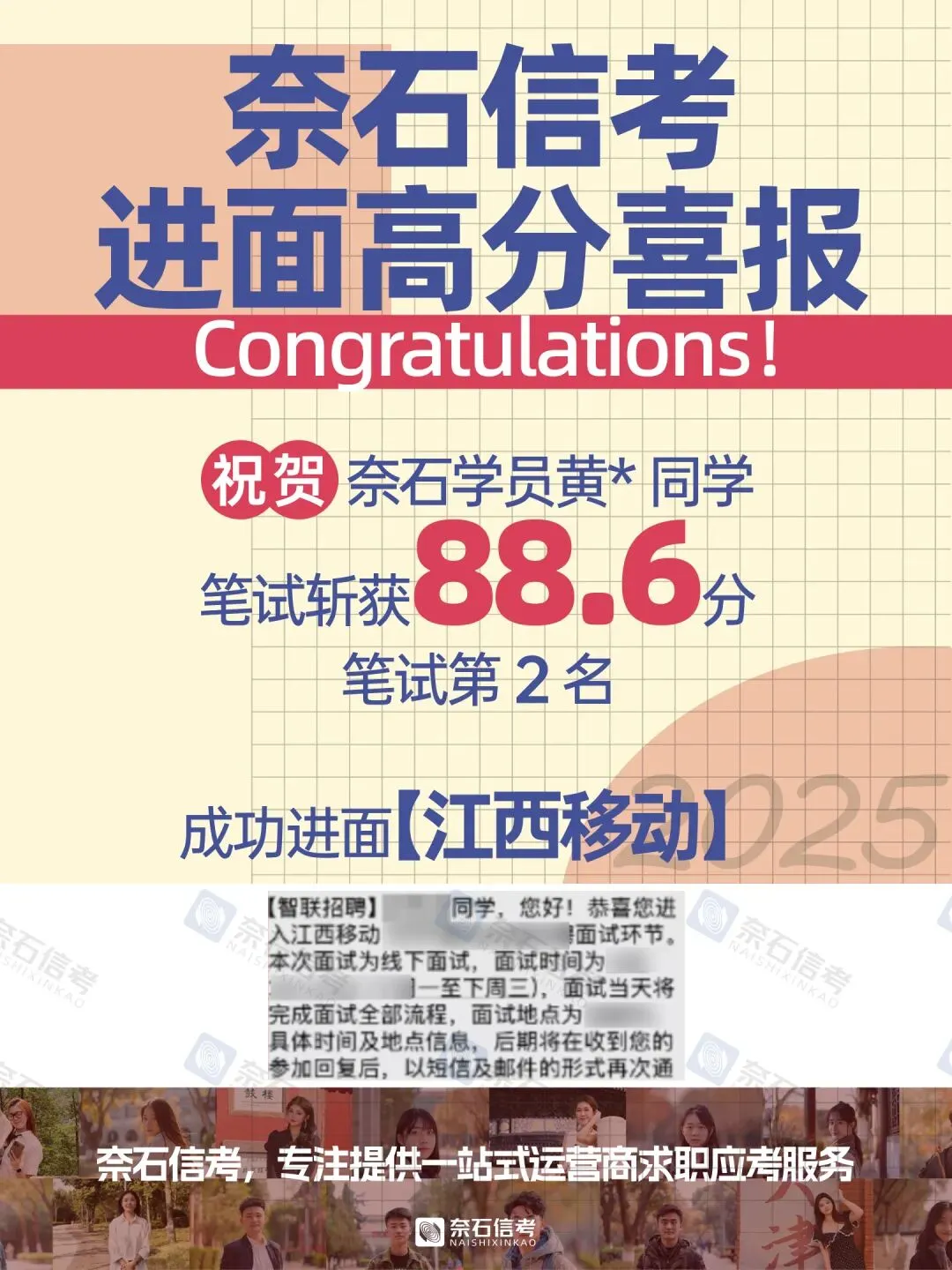 奈石上岸捷报|计算机科学与技术专业备考,成功进面江西移动【奈石信考】