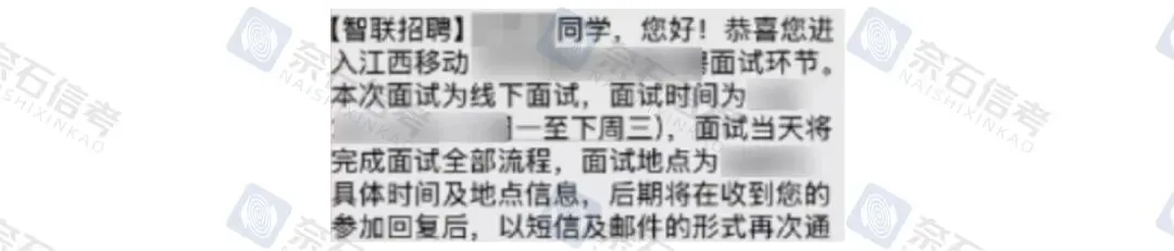 奈石上岸捷报|计算机科学与技术专业备考,成功进面江西移动【奈石信考】