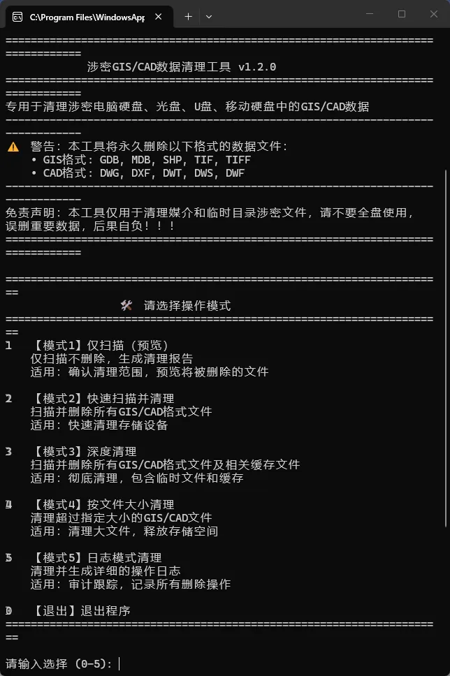 【林业技术】一键清理电脑、U盘、硬盘、光盘里涉密GIS/CAD数据清理工具