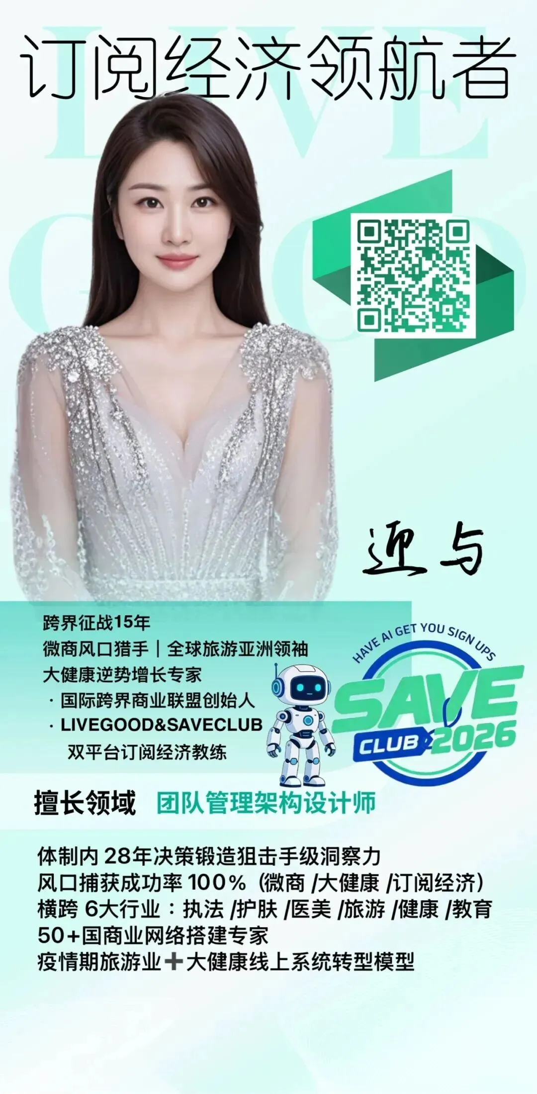 2026网销增长王炸!Save Club营销合作社:小投入撬动千倍裂变,抢占规模化黄金窗口期