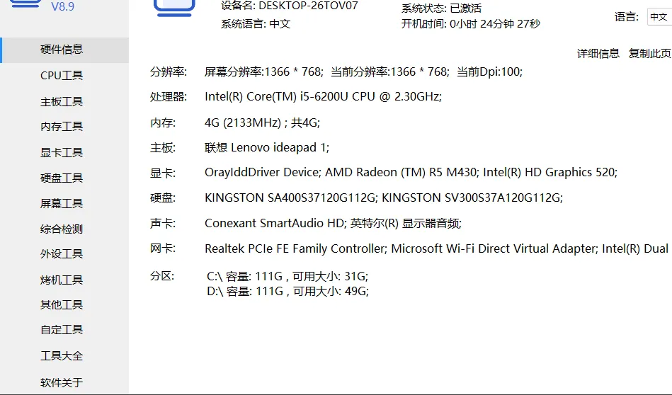 又双叒叕发现一款不错的电脑硬件检测工具合集