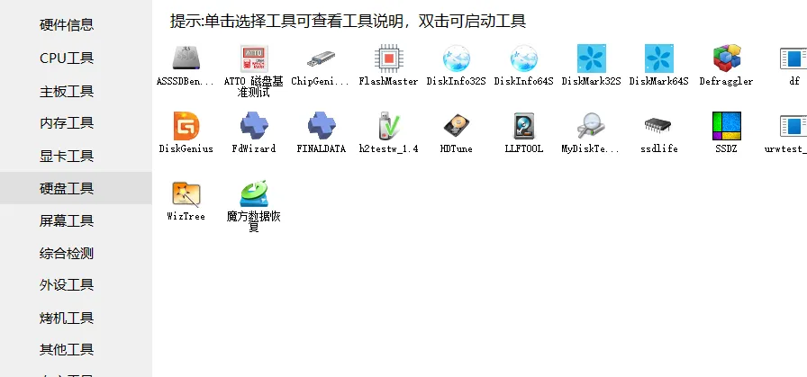 又双叒叕发现一款不错的电脑硬件检测工具合集
