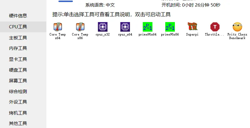 又双叒叕发现一款不错的电脑硬件检测工具合集