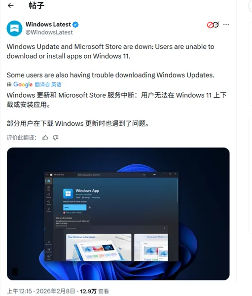 微软确认由于数据中心电力故障导致商店/Windows更新中断